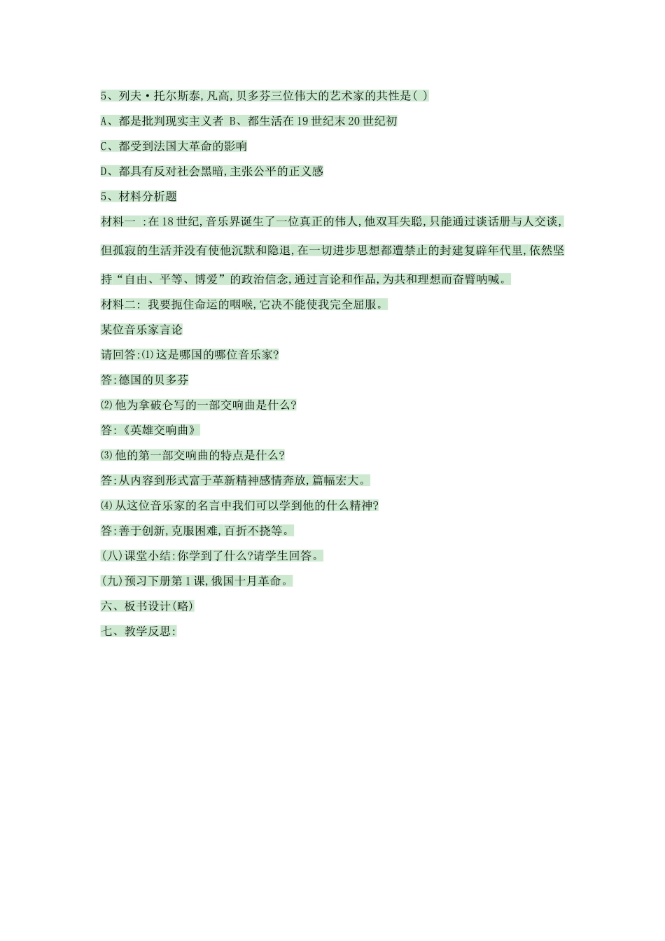 九年级历史上册 第23课 文学和艺术教案 中华书局版-中华书局版初中九年级上册历史教案_第3页