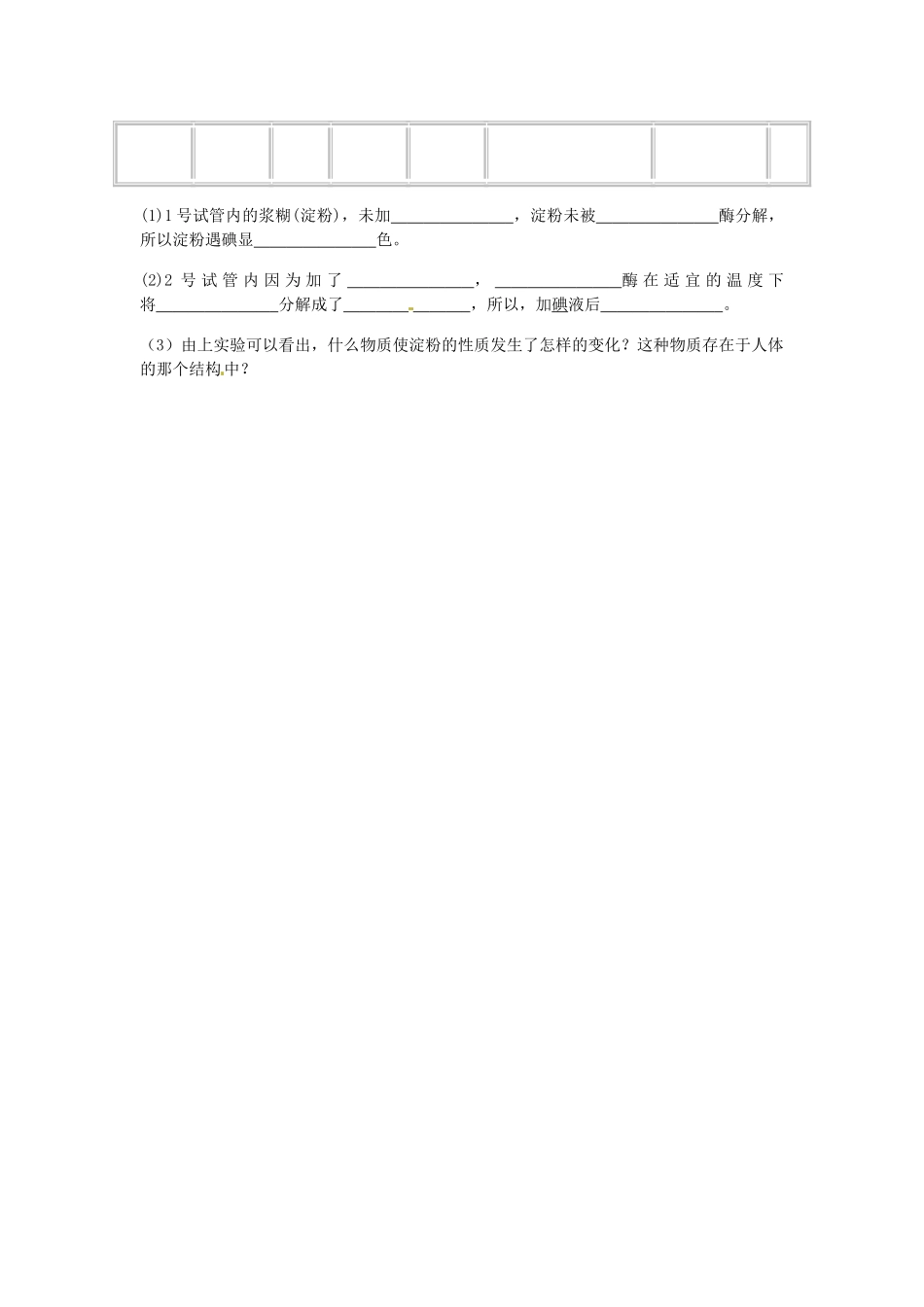 山东省肥城市王庄镇初级中学七年级生物下册 第二章 第二节 消化和吸收导学案（无答案） 新人教版_第3页