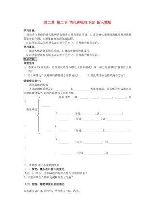 山东省肥城市王庄镇初级中学七年级生物下册 第二章 第二节 消化和吸收导学案（无答案） 新人教版
