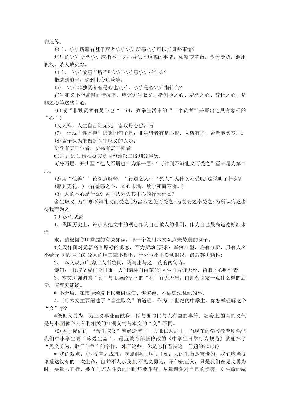 （安徽专用）春九年级语文下册 第五单元 倾听诸子华章 19《鱼我所欲也》导学案（2）（新版）新人教版-（新版）新人教版初中九年级下册语文学案_第3页