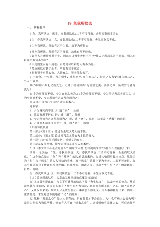 （安徽专用）春九年级语文下册 第五单元 倾听诸子华章 19《鱼我所欲也》导学案（2）（新版）新人教版-（新版）新人教版初中九年级下册语文学案