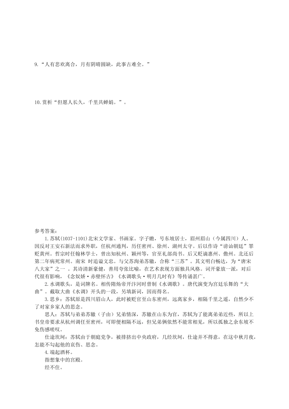 九年级语文上册 第三单元 13《诗词三首》（第3课时）学案 新人教版-新人教版初中九年级上册语文学案_第2页