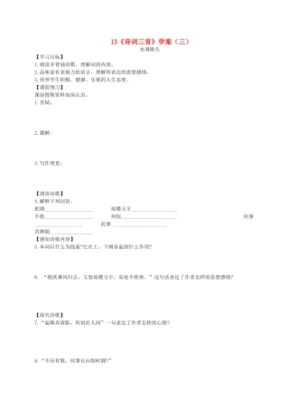 九年级语文上册 第三单元 13《诗词三首》（第3课时）学案 新人教版-新人教版初中九年级上册语文学案