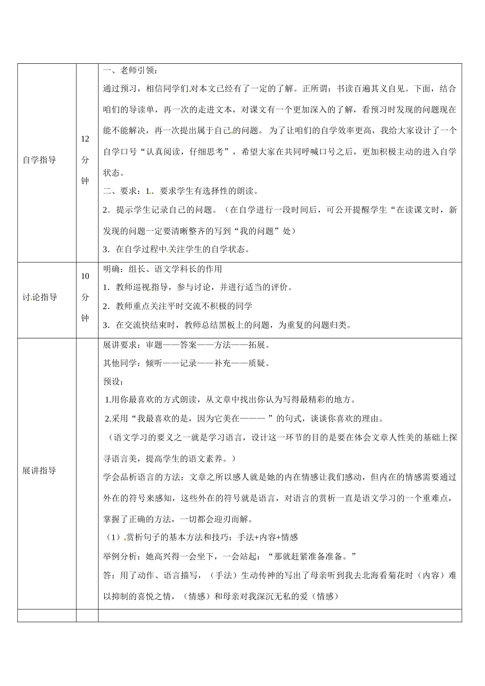 山东省济南市济阳县竞业园学校七年级语文上册 2 秋天的怀念（第二课时）设计方案 （新版）新人教版_第2页