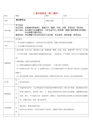 山东省济南市济阳县竞业园学校七年级语文上册 2 秋天的怀念（第二课时）设计方案 （新版）新人教版