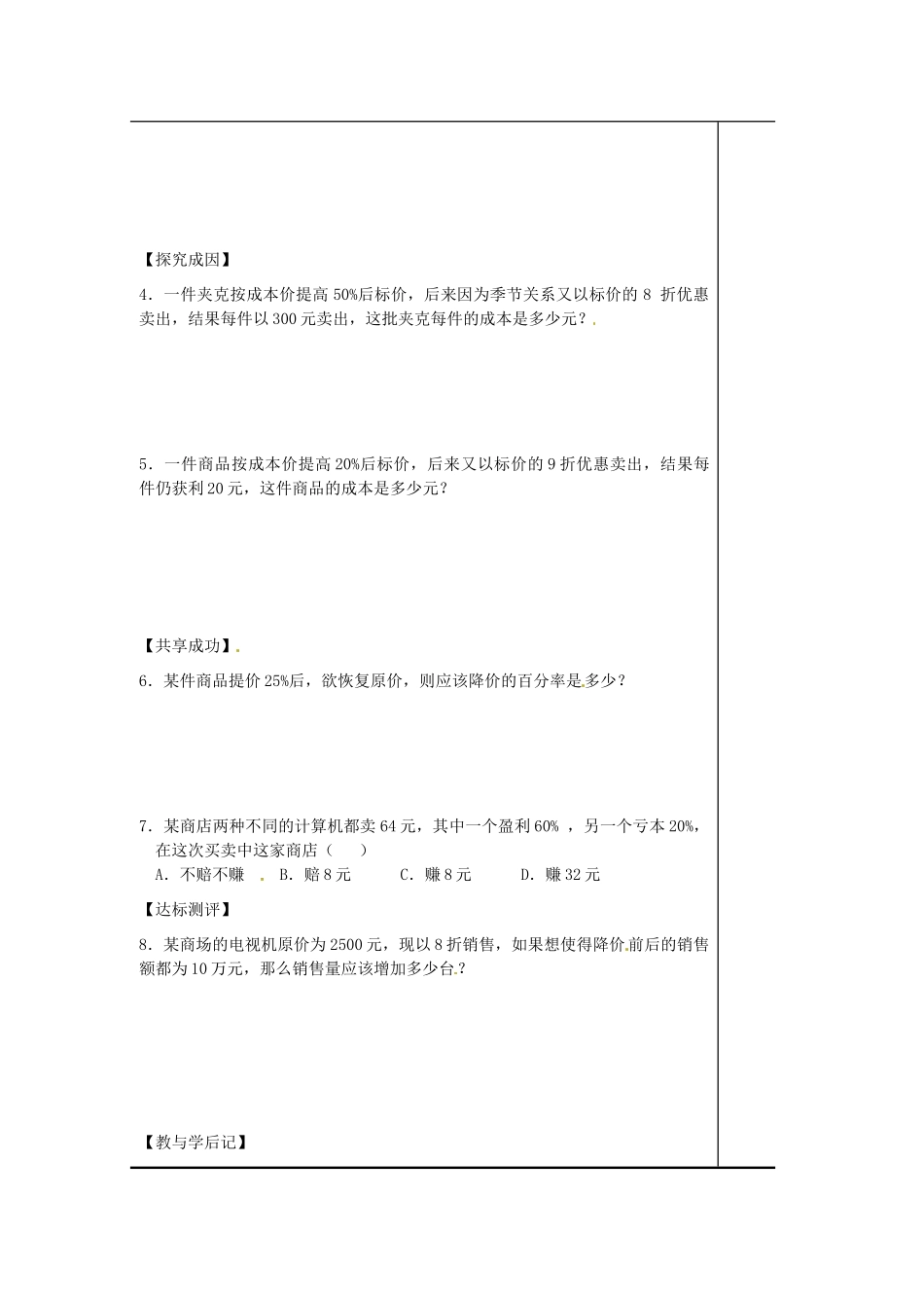 辽宁省辽阳市第九中学七年级数学上册 5.4 应用一元一次方程——打折销售学案（无答案） （新版）北师大版_第2页