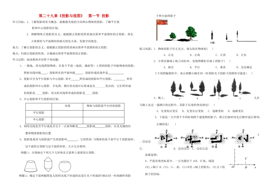 九年级数学下册 梧桐花双岭中学《投影与视图》学案  人教新课标版_第1页