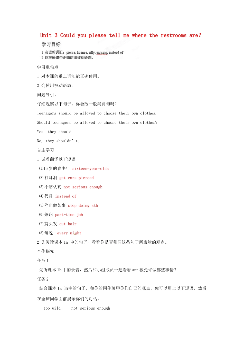 江西省吉安市泰和县第三中学九年级英语全册 Unit 3 Could you please tell me where the restrooms are？（第1课时）学案 （新版）人教新目标版_第1页