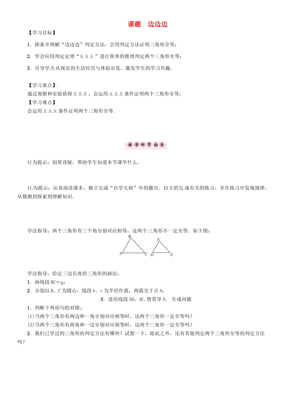 八年级数学上册 13 全等三角形 课题 边边边学案 （新版）华东师大版-（新版）华东师大版初中八年级上册数学学案_第1页