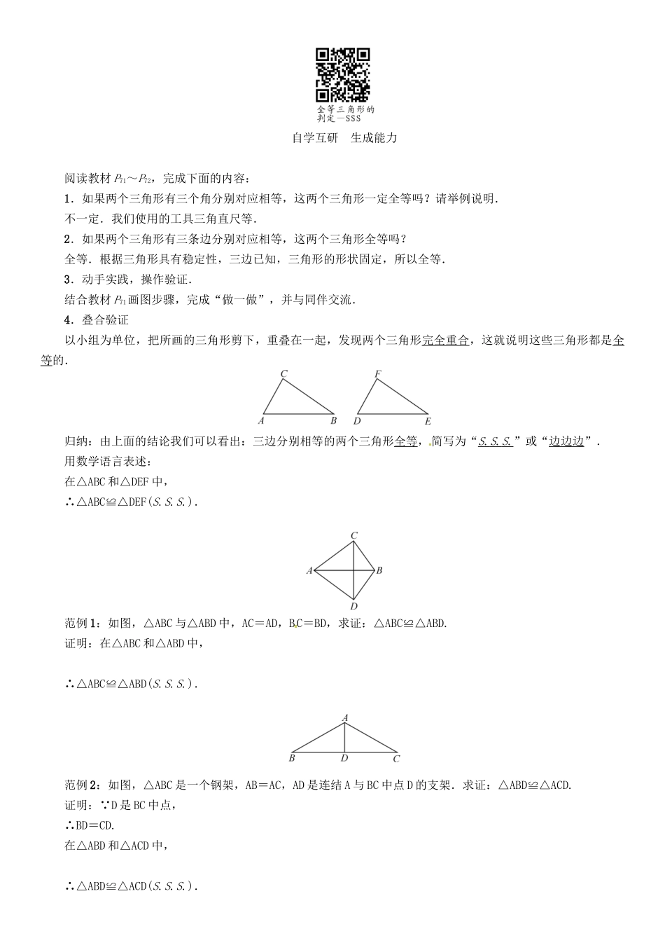八年级数学上册 13 全等三角形 课题 边边边学案 （新版）华东师大版-（新版）华东师大版初中八年级上册数学学案_第2页