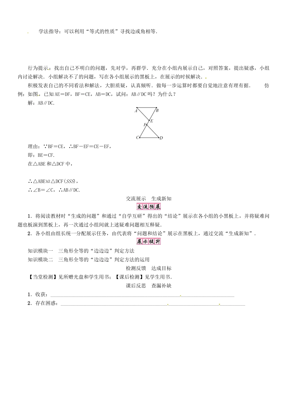 八年级数学上册 13 全等三角形 课题 边边边学案 （新版）华东师大版-（新版）华东师大版初中八年级上册数学学案_第3页