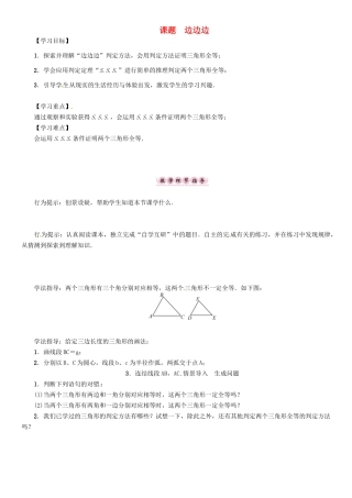 八年级数学上册 13 全等三角形 课题 边边边学案 （新版）华东师大版-（新版）华东师大版初中八年级上册数学学案