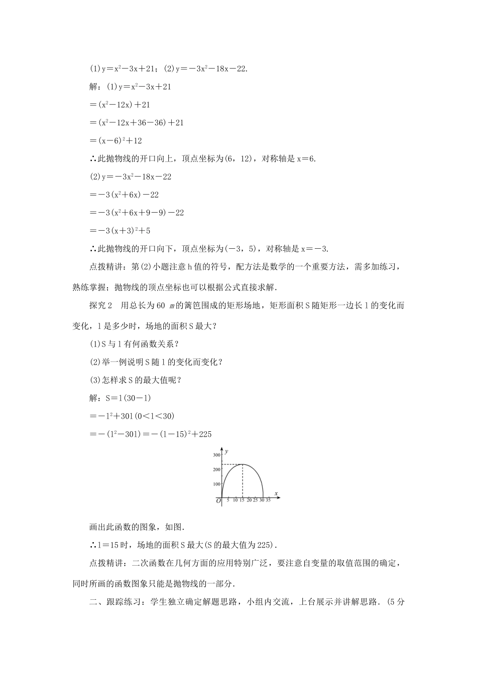 九年级数学上册 第二十二章 二次函数 22.1 二次函数的图象和性质 22.1.4 二次函数y＝ax2＋bx＋c的图象和性质导学案1（新版）新人教版-（新版）新人教版初中九年级上册数学学案_第2页