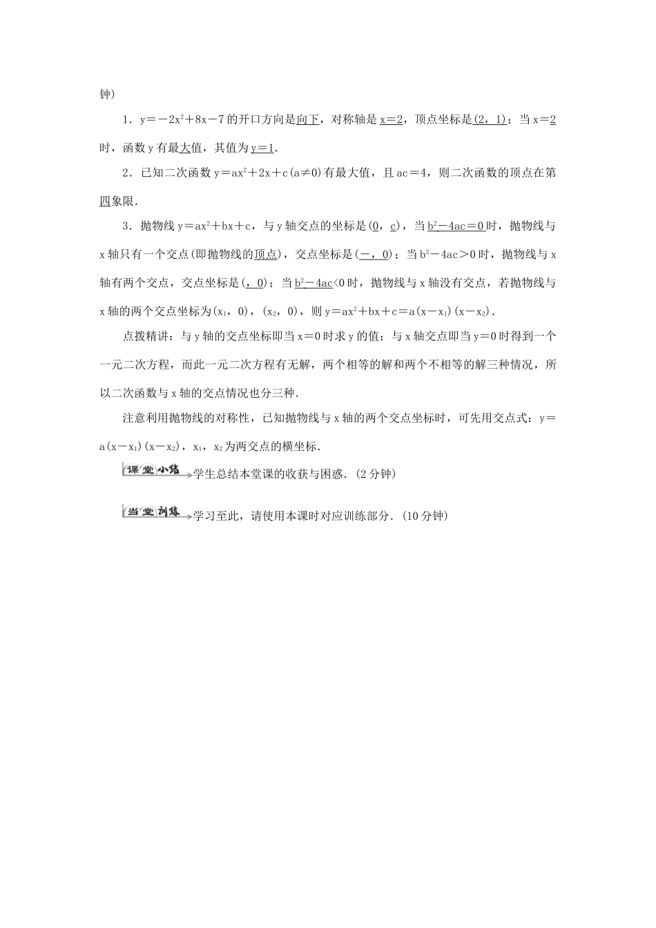 九年级数学上册 第二十二章 二次函数 22.1 二次函数的图象和性质 22.1.4 二次函数y＝ax2＋bx＋c的图象和性质导学案1（新版）新人教版-（新版）新人教版初中九年级上册数学学案_第3页