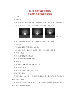 九年级数学上册 第二十四章 圆24.2 点和圆、直线和圆的位置关系24.2.2 直线和圆的位置关系第1课时导学案（新版）新人教版-（新版）新人教版初中九年级上册数学学案