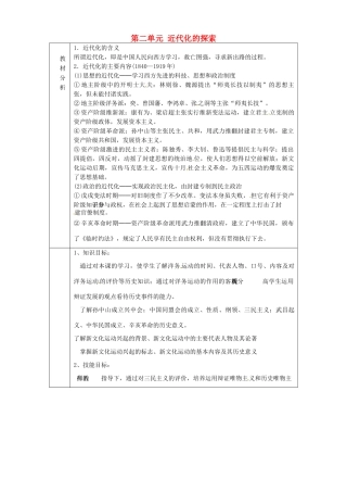 山东省淄博市临淄区第八中学八年级历史上册《第二单元 近代化的探索》教案2 新人教版