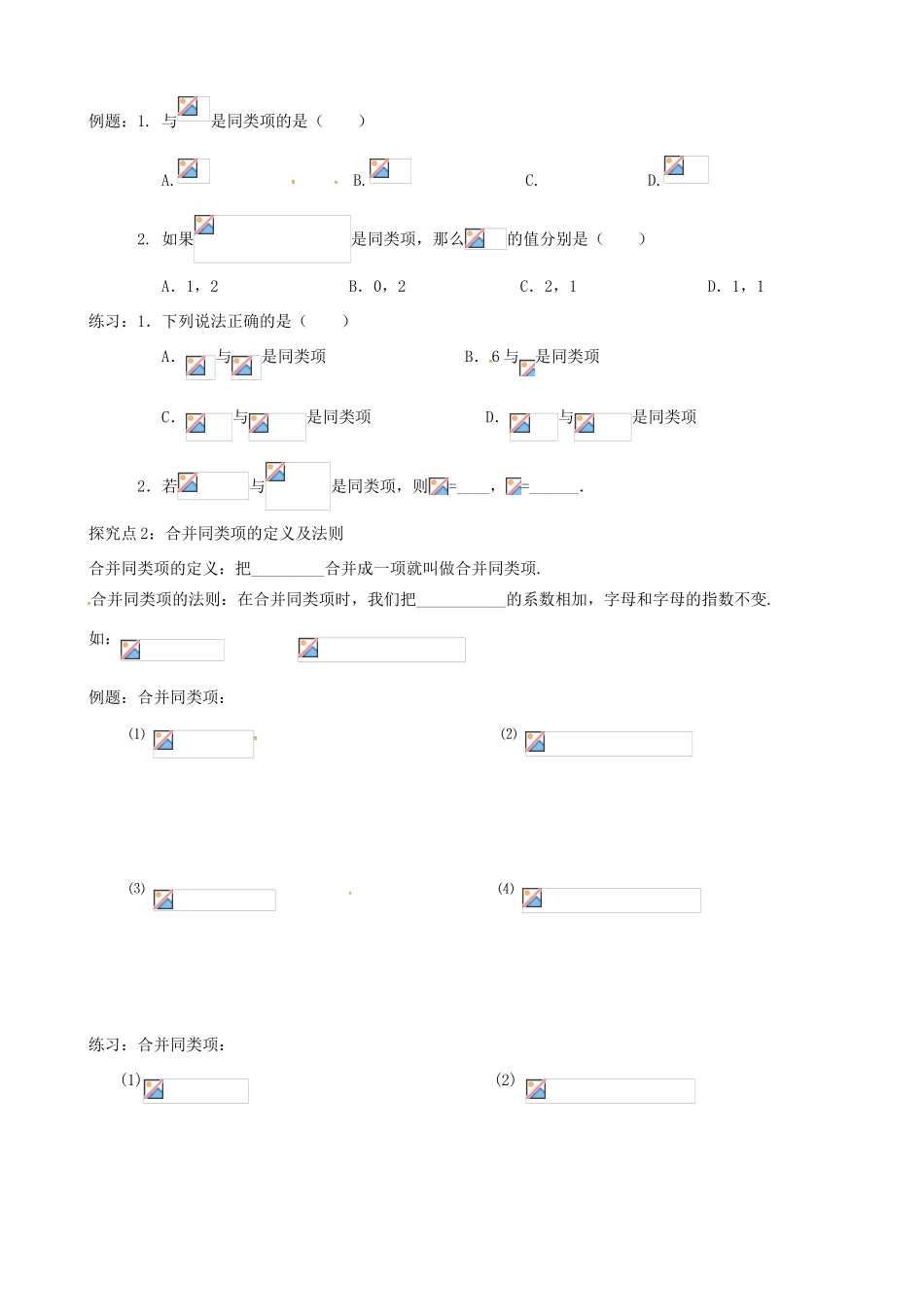 辽宁省铁岭市昌图县七年级数学上册 第三章 整式及其加减 3.4 整式的加减（1）学案（无答案）（新版）北师大版-（新版）北师大版初中七年级上册数学学案_第2页