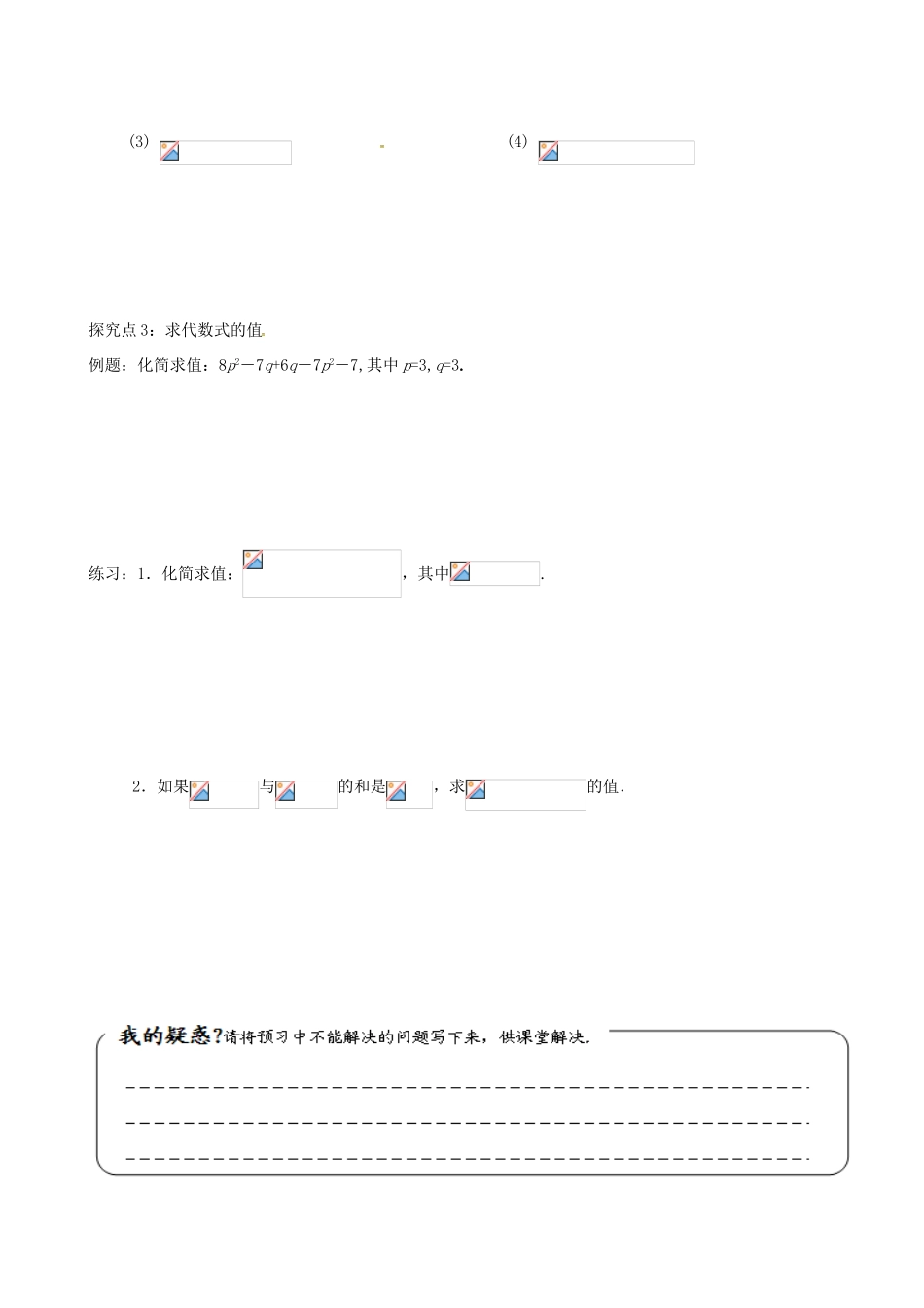 辽宁省铁岭市昌图县七年级数学上册 第三章 整式及其加减 3.4 整式的加减（1）学案（无答案）（新版）北师大版-（新版）北师大版初中七年级上册数学学案_第3页