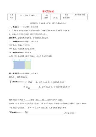 辽宁省铁岭市昌图县七年级数学上册 第三章 整式及其加减 3.4 整式的加减（1）学案（无答案）（新版）北师大版-（新版）北师大版初中七年级上册数学学案
