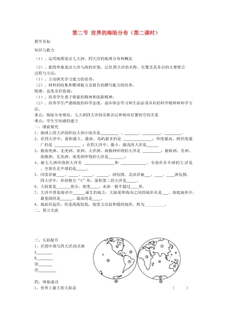 重庆市第三十九中学七年级地理上册 第二章 地球的面貌 第二节 世界的海陆分布（第二课时）教学案 湘教版