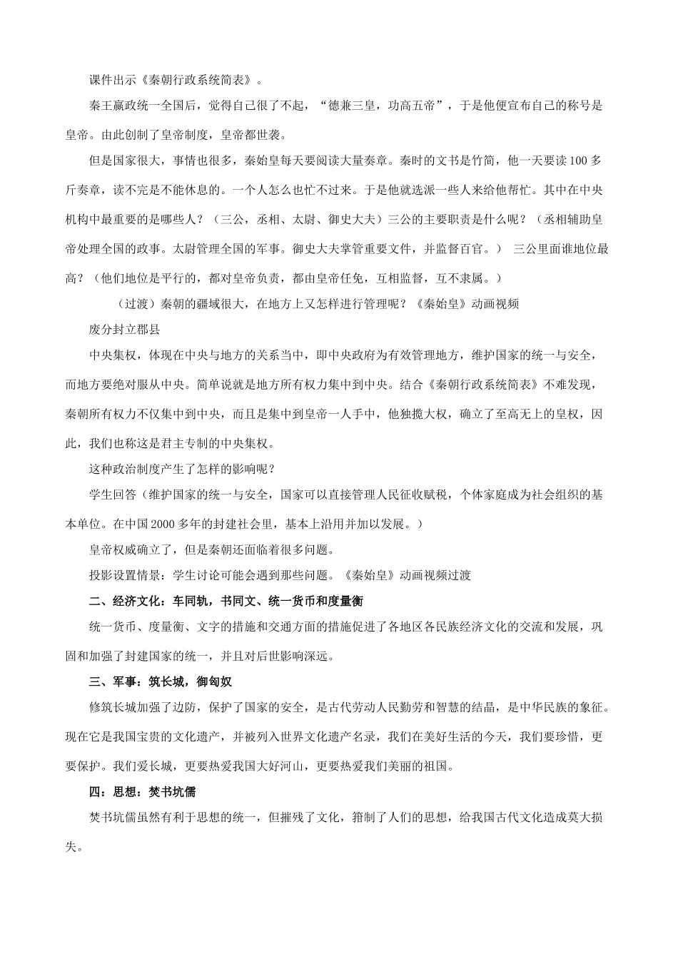 江苏省镇江市春城中学七年级历史上册 第三单元 第14课 秦始皇建立中央集权的措施教案 北师大版_第2页