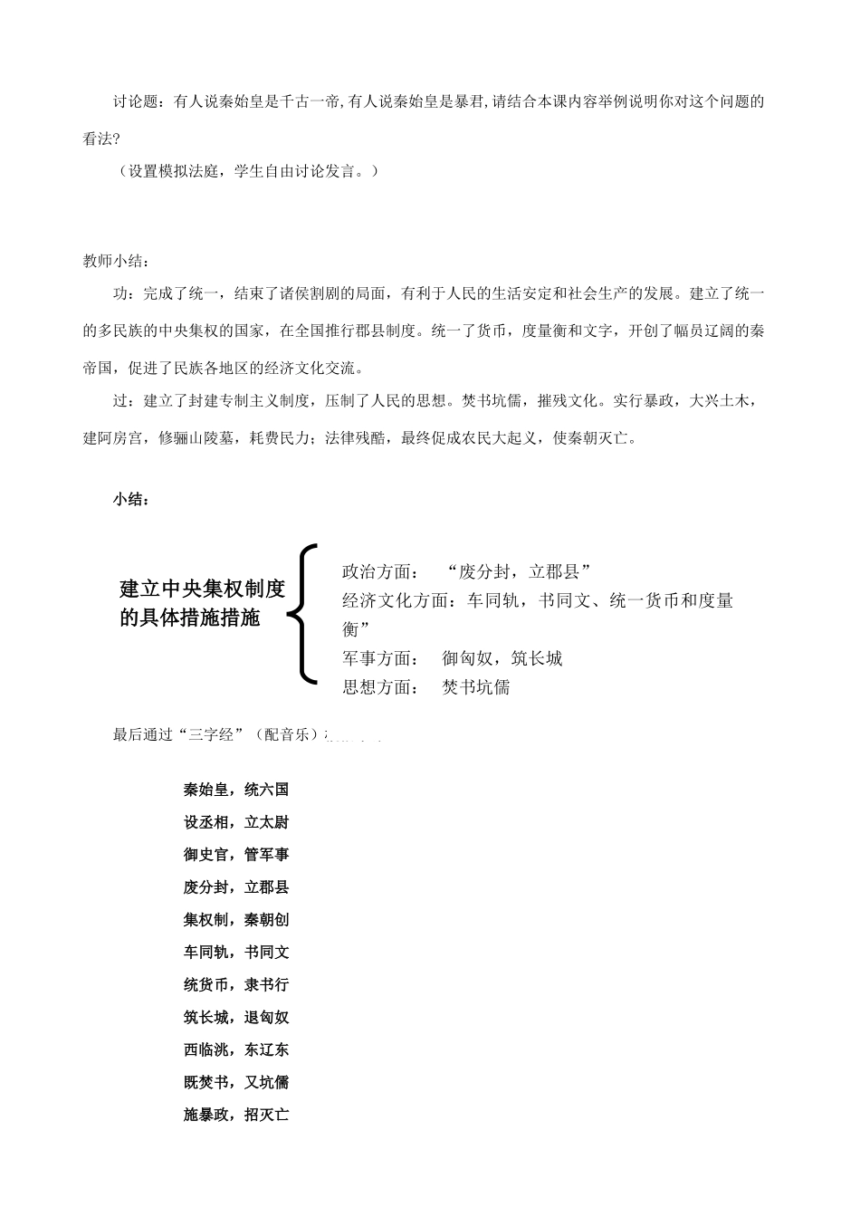 江苏省镇江市春城中学七年级历史上册 第三单元 第14课 秦始皇建立中央集权的措施教案 北师大版_第3页