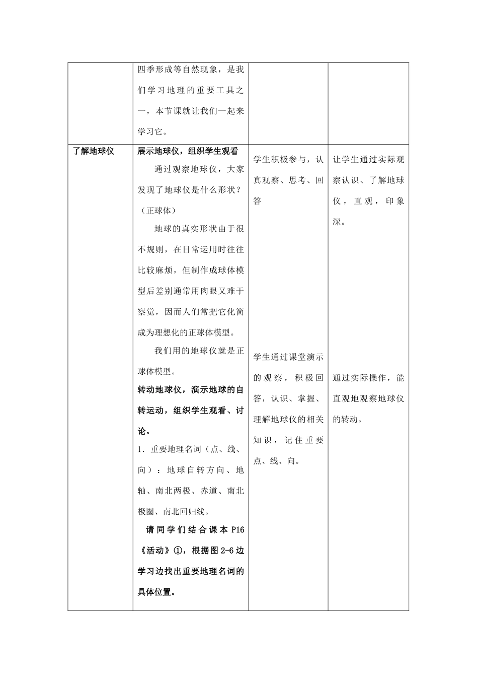 江苏省泗阳实验初中七年级地理上册 2.1《认识地球》教案（2） 湘教版_第2页