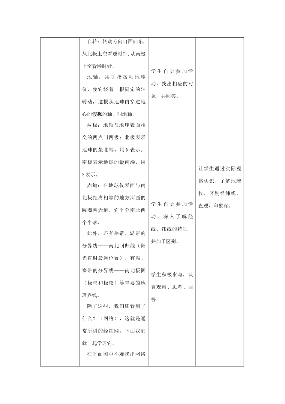 江苏省泗阳实验初中七年级地理上册 2.1《认识地球》教案（2） 湘教版_第3页