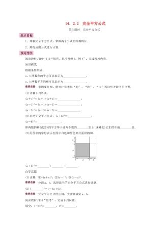 八年级数学上册 14.2 乘法公式 14.2.2 完全平方公式 第1课时 完全平方公式学案 （新版）新人教版-（新版）新人教版初中八年级上册数学学案