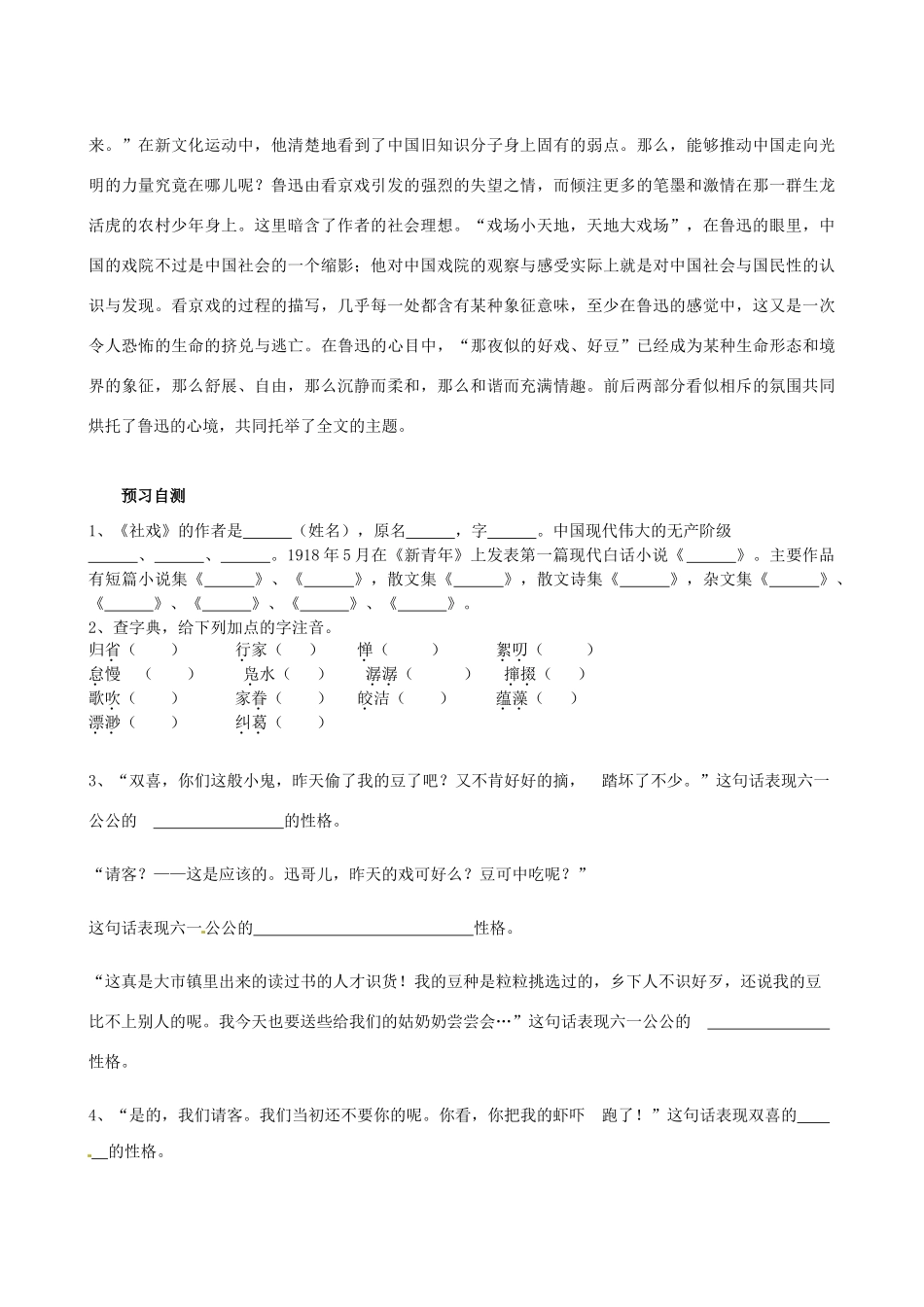 四川省岳池县第一中学七年级语文下册《16 社戏》学案 新人教版_第2页