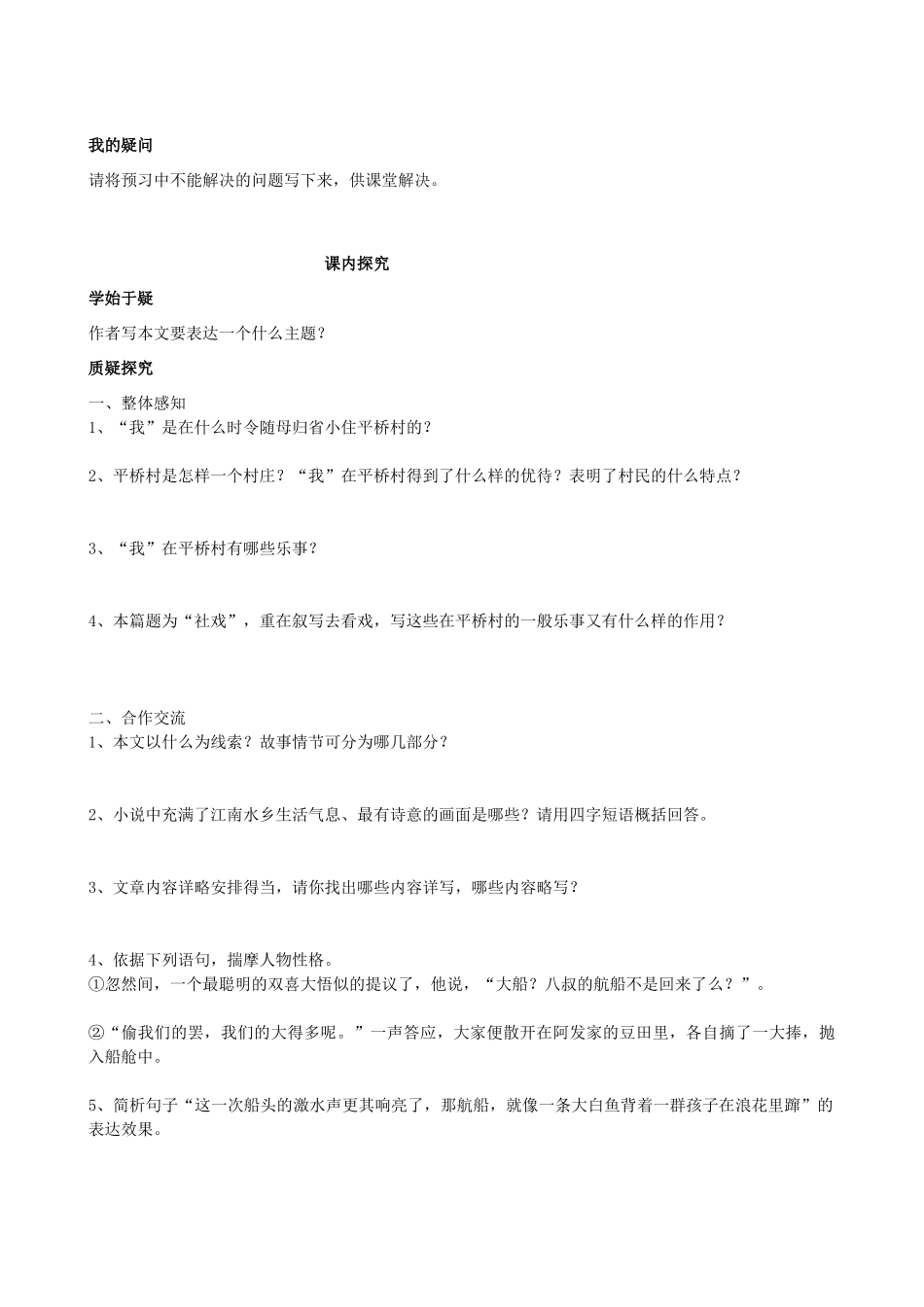 四川省岳池县第一中学七年级语文下册《16 社戏》学案 新人教版_第3页