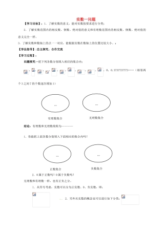 山东省青岛市经济技术开发区育才初级中学八年级数学上册 2.6 实数一问题解决单 北师大版