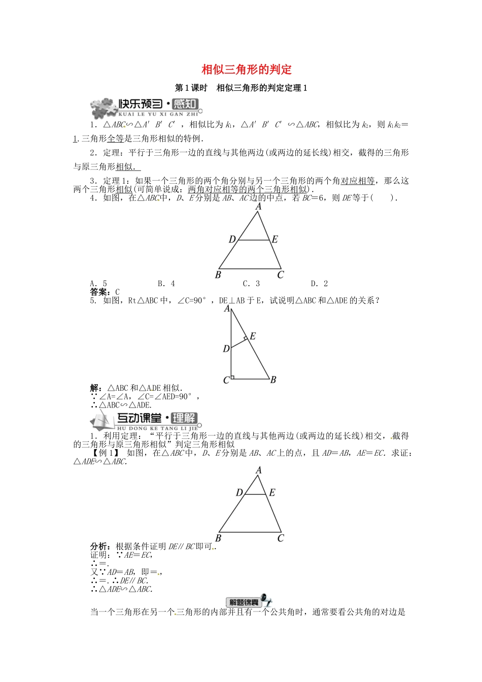 九年级数学上册 22.2 相似三角形的判定（第1课时）精品导学案 （新版）沪科版-（新版）沪科版初中九年级上册数学学案_第1页