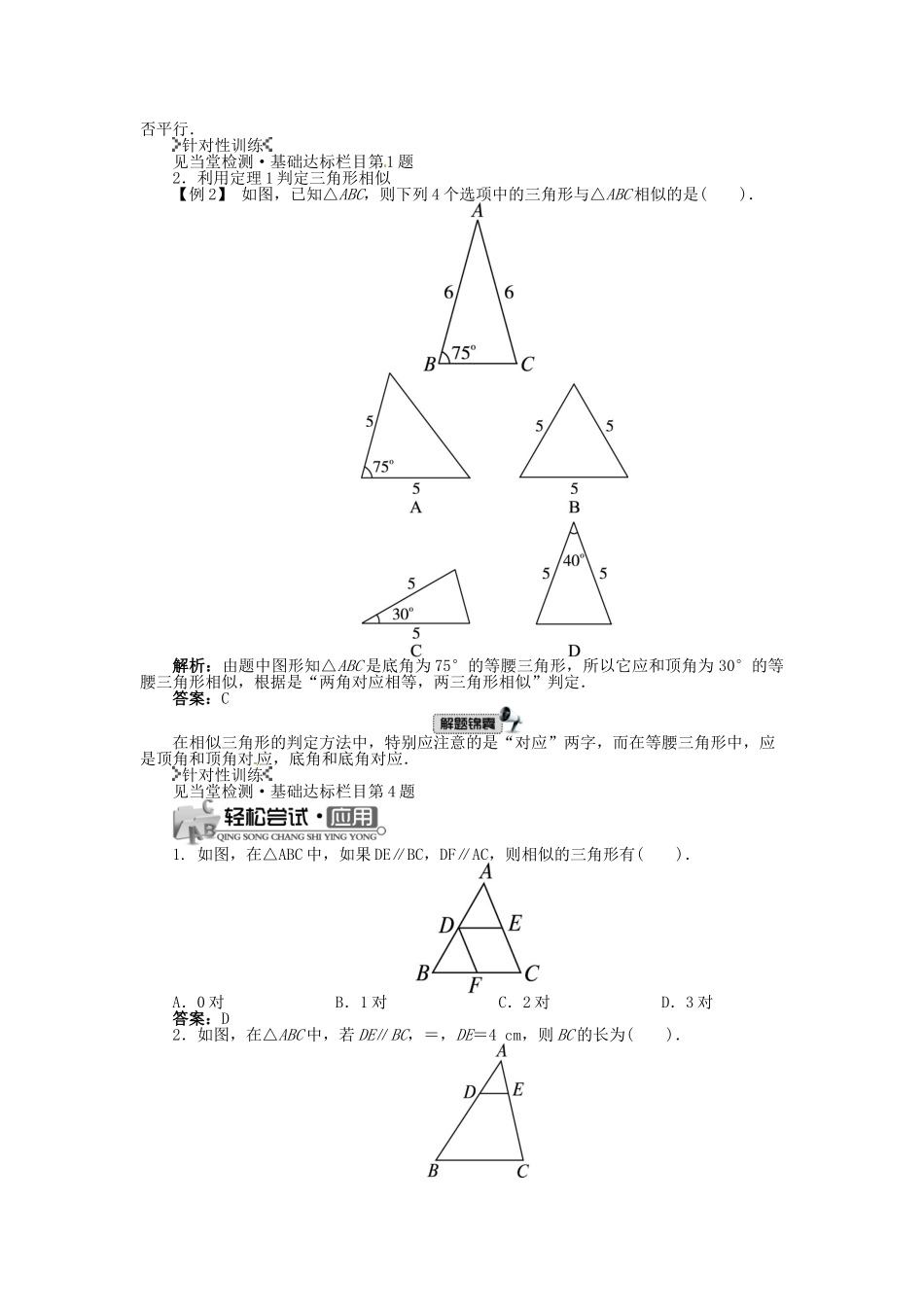 九年级数学上册 22.2 相似三角形的判定（第1课时）精品导学案 （新版）沪科版-（新版）沪科版初中九年级上册数学学案_第2页