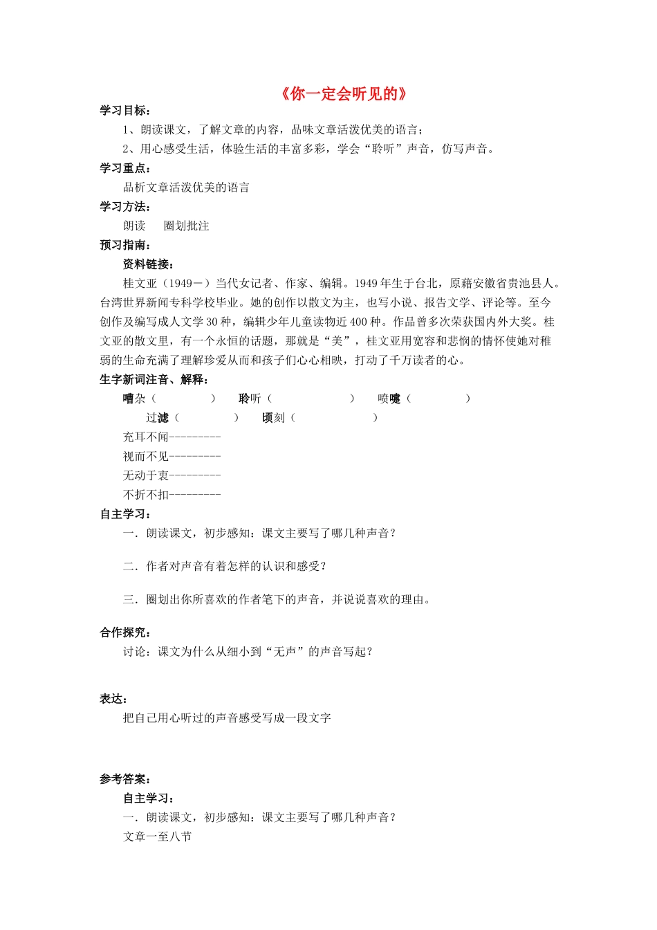 金识源七年级语文下册 24《你一定会听见的》学案 鲁教版五四制-鲁教版五四制初中七年级下册语文学案_第1页