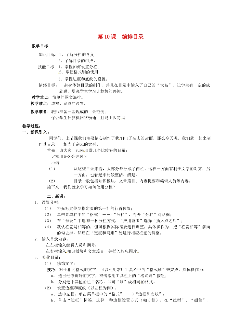 山西省吕梁市石楼县石楼中学七年级信息技术下册《第10课编排目录》教案 新人教版_第1页