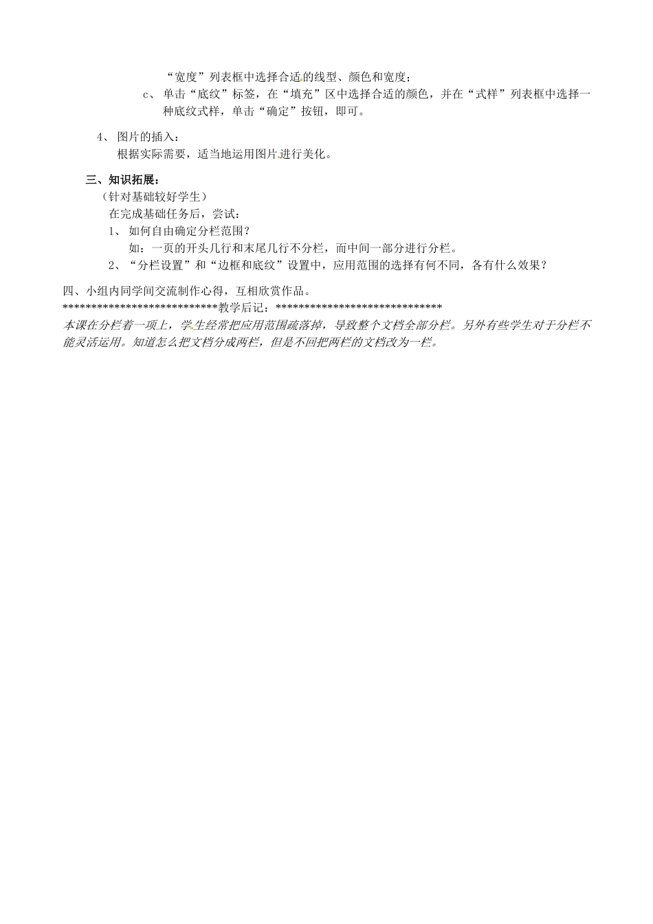 山西省吕梁市石楼县石楼中学七年级信息技术下册《第10课编排目录》教案 新人教版_第2页