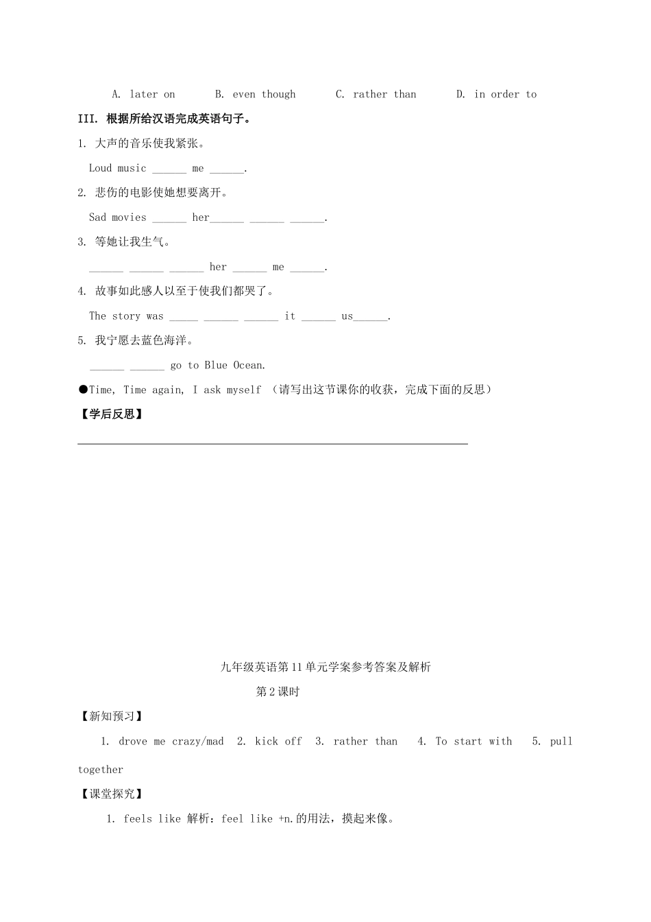 九年级英语全册《Unit 11 Sad movies make me cry（第2课时）》学案 （新版）人教新目标版-（新版）人教新目标版初中九年级全册英语学案_第3页