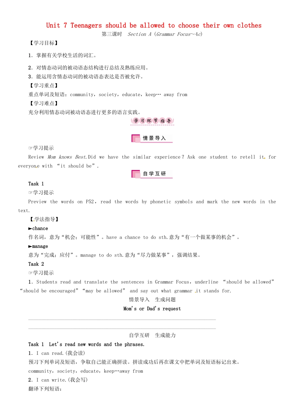 秋九年级英语全册 Unit 7 Teenagers should be allowed to choose their own clothes（第3课时）Section A（Grammar Focus-4c）导学案 （新版）人教新目标版-（新版）人教新目标版初中九年级全册英语学案_第1页