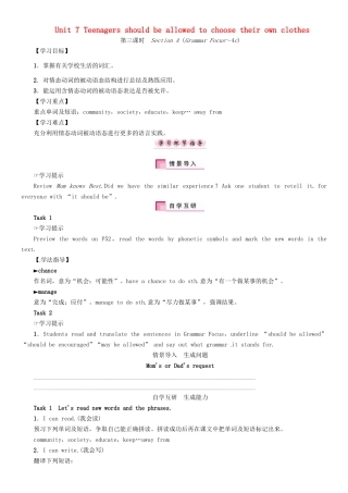 秋九年级英语全册 Unit 7 Teenagers should be allowed to choose their own clothes（第3课时）Section A（Grammar Focus-4c）导学案 （新版）人教新目标版-（新版）人教新目标版初中九年级全册英语学案