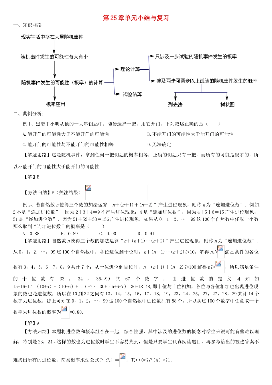 秋九年级数学上册 25 随机事件的概率章章末复习学案 （新版）华东师大版-（新版）华东师大版初中九年级上册数学学案_第1页