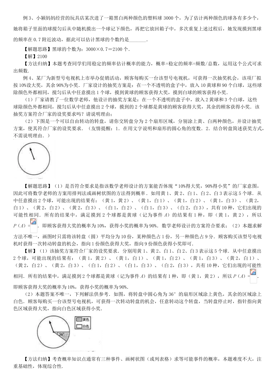 秋九年级数学上册 25 随机事件的概率章章末复习学案 （新版）华东师大版-（新版）华东师大版初中九年级上册数学学案_第2页