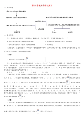 秋九年级数学上册 25 随机事件的概率章章末复习学案 （新版）华东师大版-（新版）华东师大版初中九年级上册数学学案