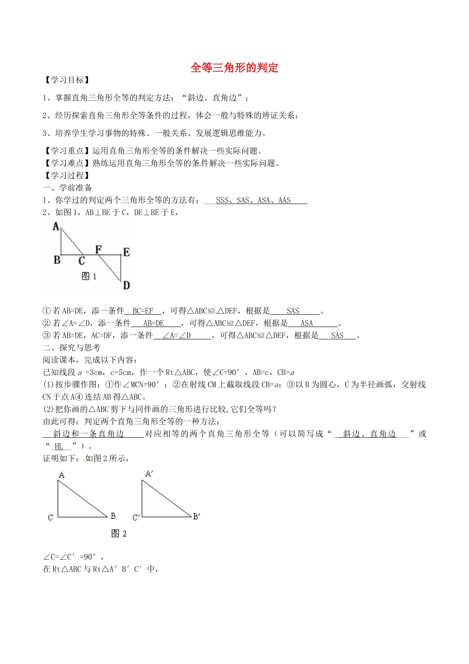 北大绿卡八年级数学上册 12.2 全等三角形的判定导学案4（含解析）（新版）新人教版-（新版）新人教版初中八年级上册数学学案_第1页