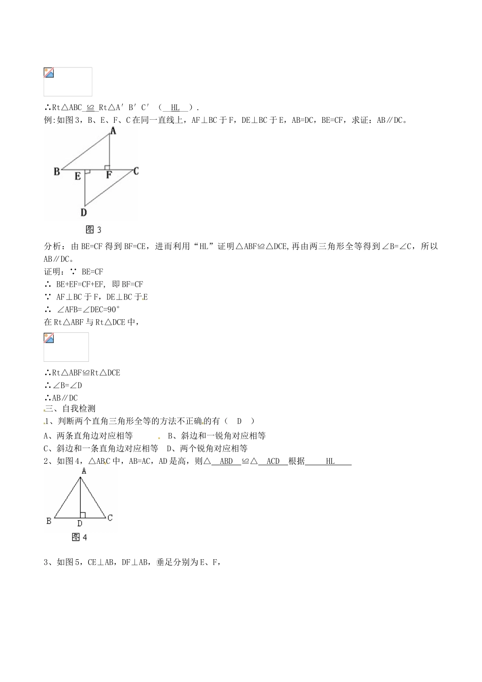 北大绿卡八年级数学上册 12.2 全等三角形的判定导学案4（含解析）（新版）新人教版-（新版）新人教版初中八年级上册数学学案_第2页