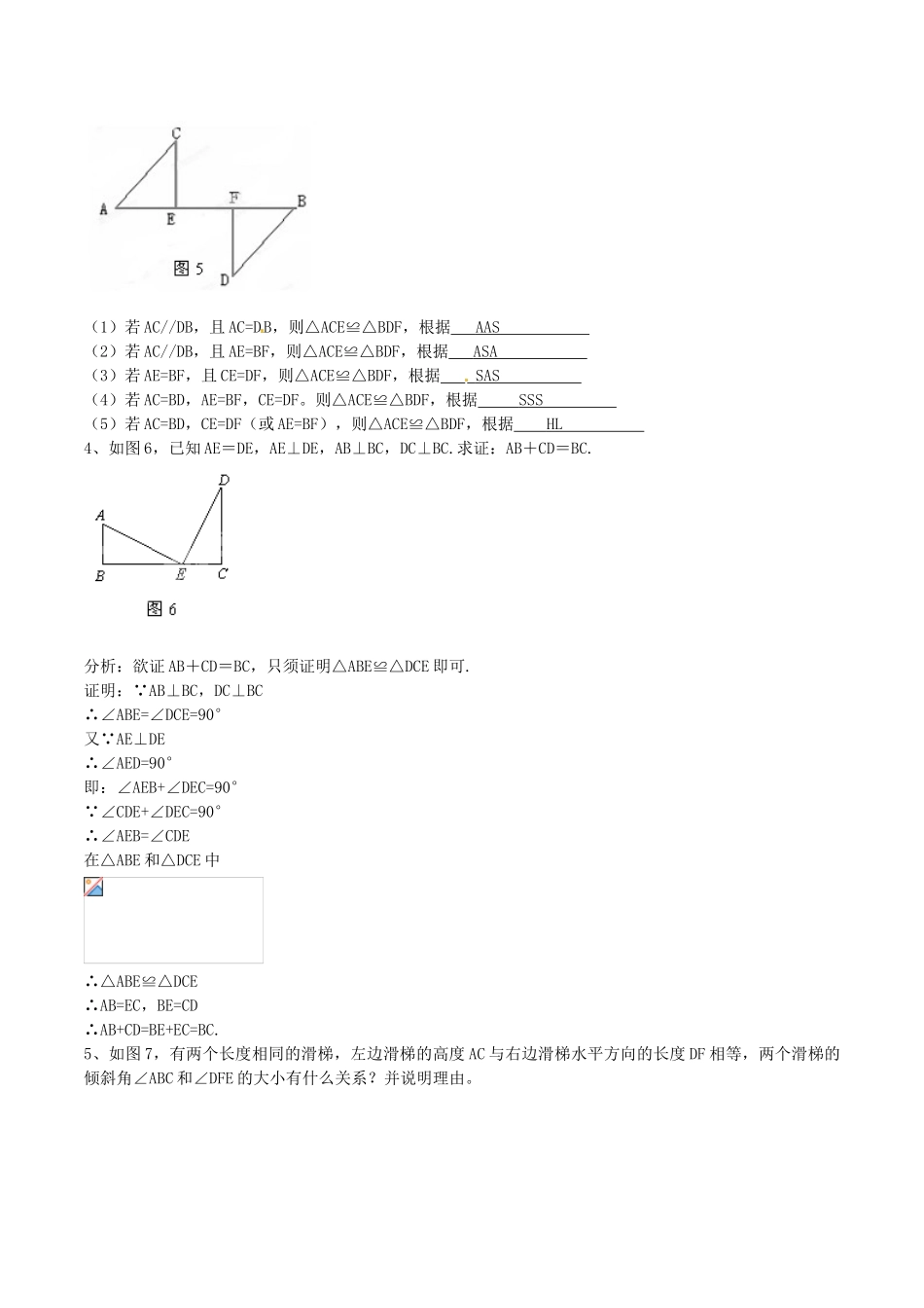 北大绿卡八年级数学上册 12.2 全等三角形的判定导学案4（含解析）（新版）新人教版-（新版）新人教版初中八年级上册数学学案_第3页