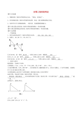 北大绿卡八年级数学上册 12.2 全等三角形的判定导学案4（含解析）（新版）新人教版-（新版）新人教版初中八年级上册数学学案