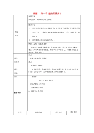 山东省莱州市沙河镇九年级化学全册 第二单元 常见的酸和碱 第一节 酸及其性质教案2 鲁教版五四制-鲁教版五四制初中九年级全册化学教案