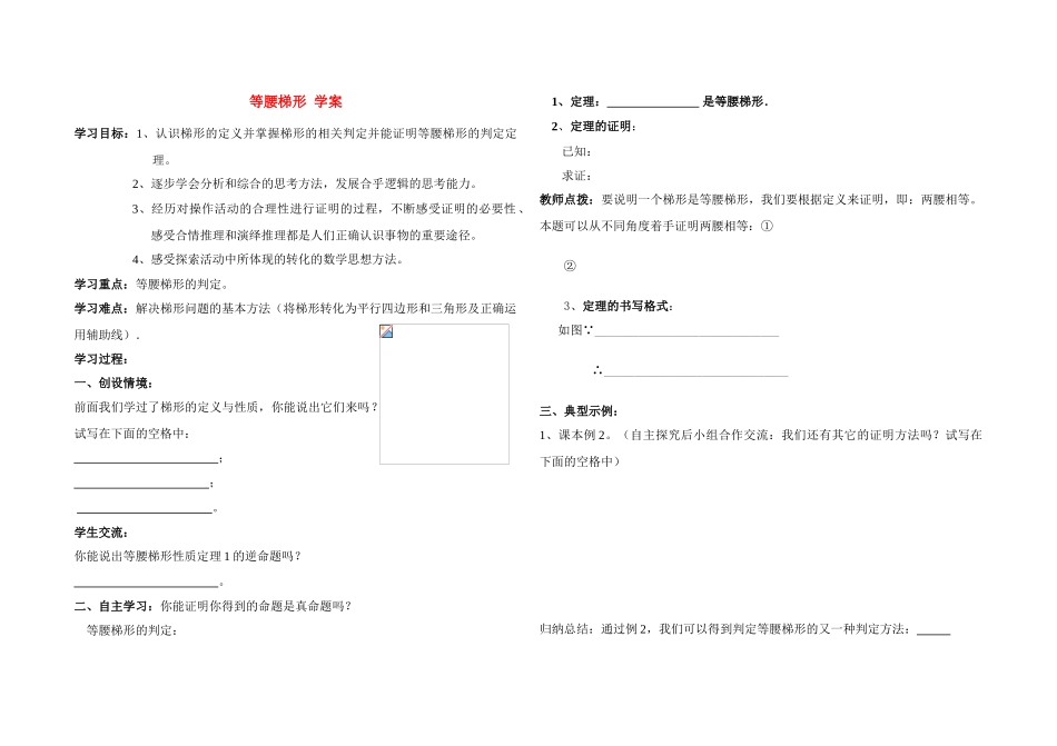九年级数学上册 等腰梯形的判定学案 青岛版_第1页