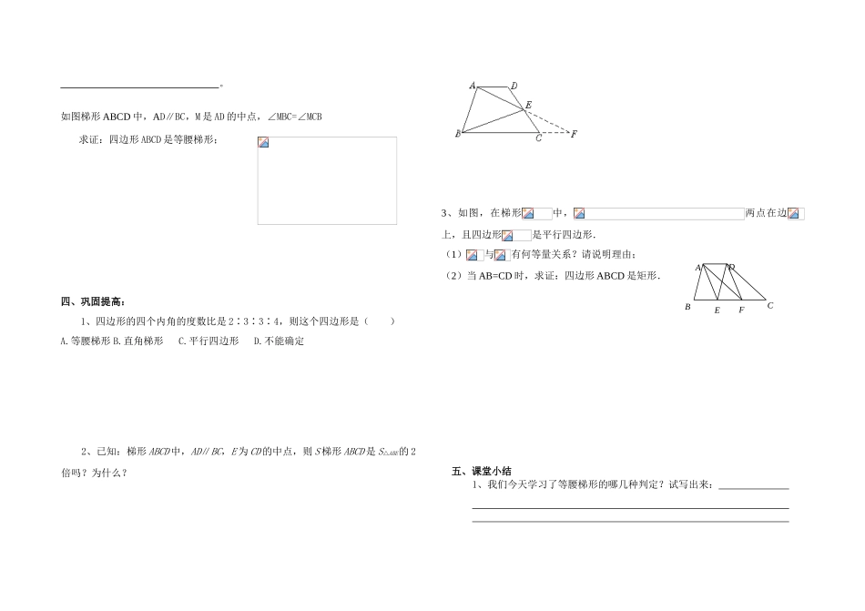 九年级数学上册 等腰梯形的判定学案 青岛版_第2页